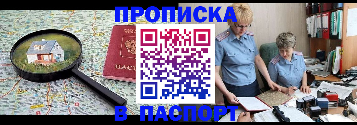 прописка поиск в Старом Осколе